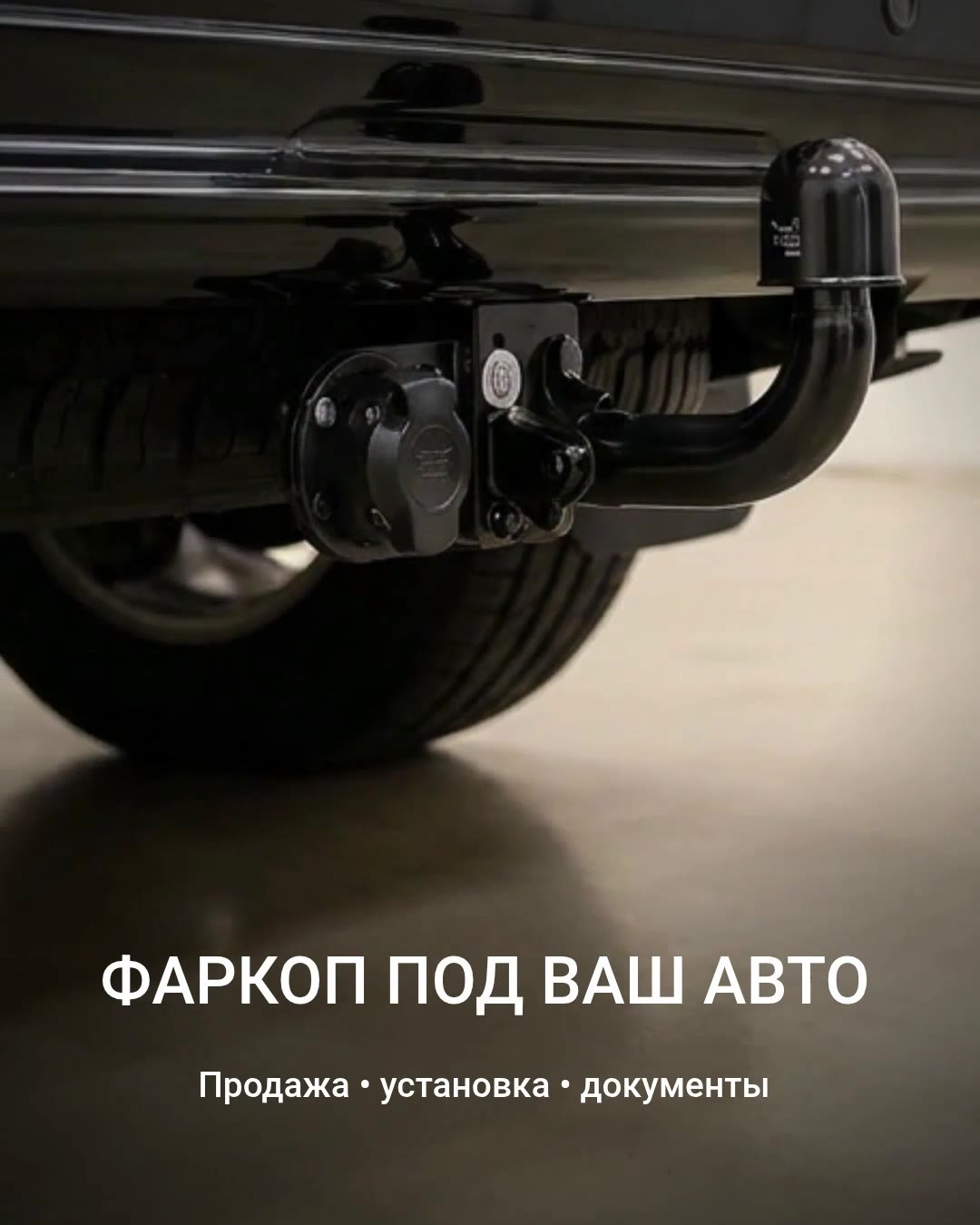 Превью клиентского ролика для автосервиса InCar про фаркопы